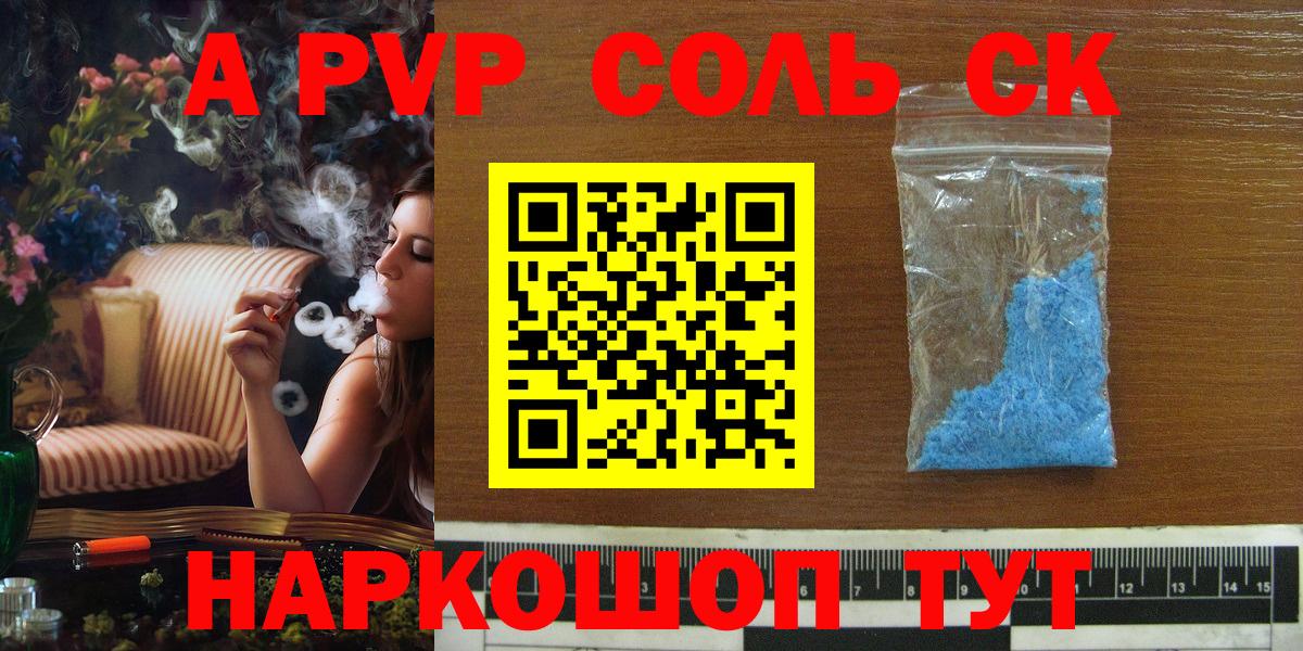 где продают   Alpha PVP мука  Вход с VPN  APVP крисы CK  Курчалой  А ПВП 