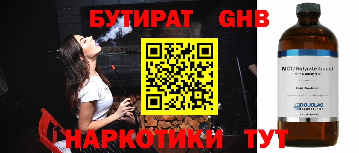 Бутират Butirat Курчалой