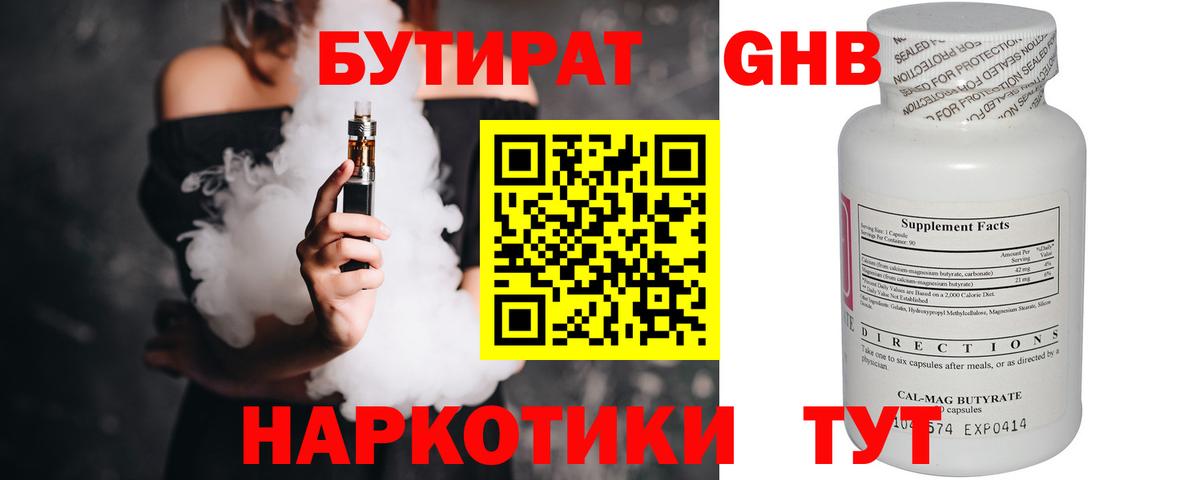 Бутират оксибутират  Вход с VPN  Курчалой 