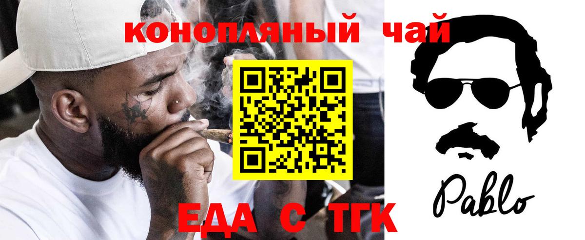 Еда ТГК конопля Курчалой