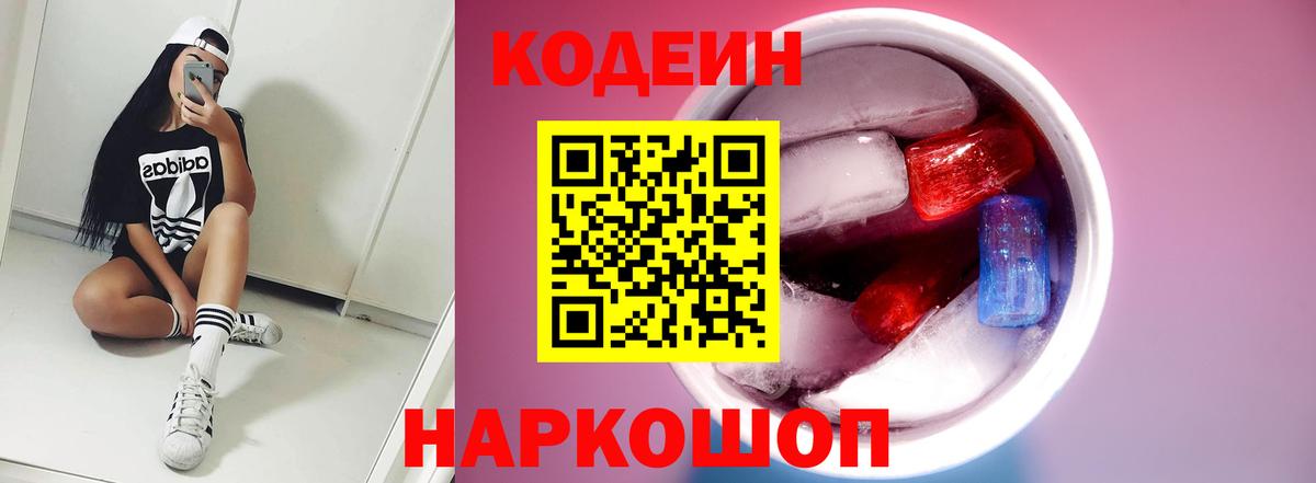 Кодеиновый сироп Lean Purple Drank  Вход с VPN  Кодеиновый сироп Lean Purple Drank  Курчалой 
