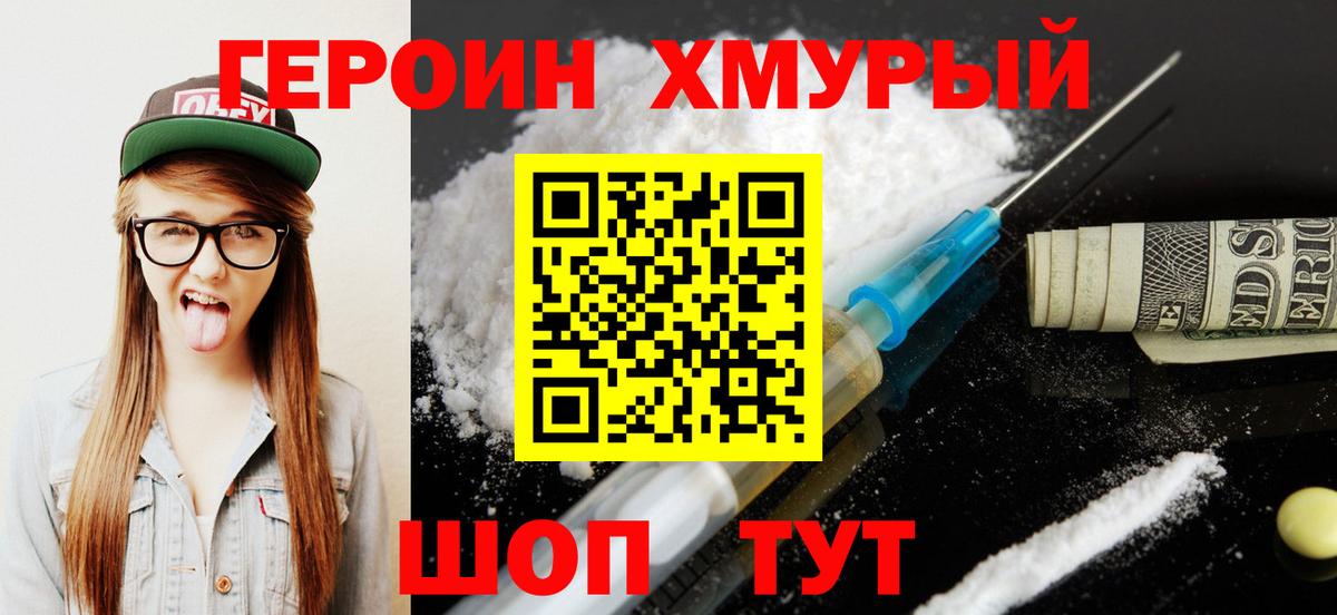 ГЕРОИН герыч  Вход с VPN  Курчалой 