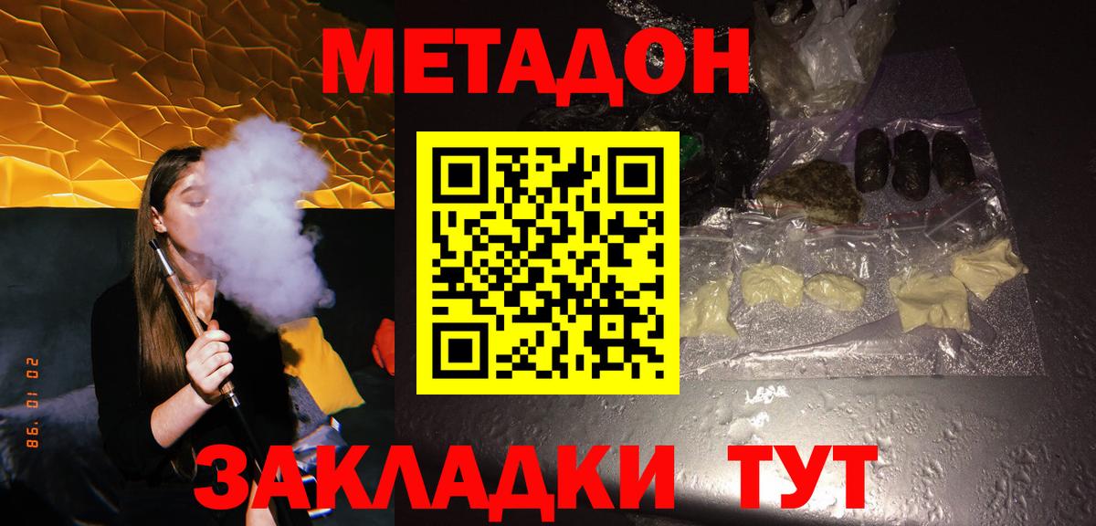 МЕТАДОН кристалл Курчалой