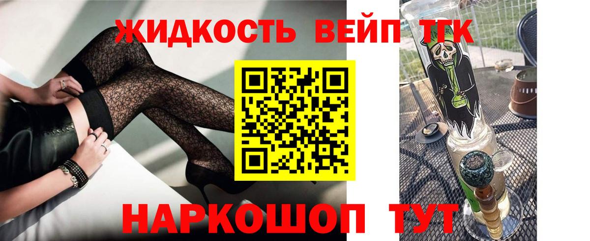 ТГК жижа Курчалой
